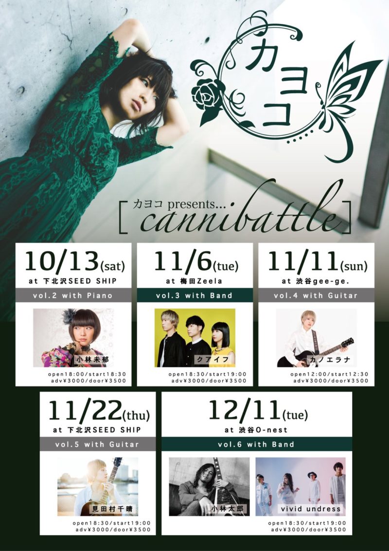 カヨコ presents…［cannibattle］vol.6