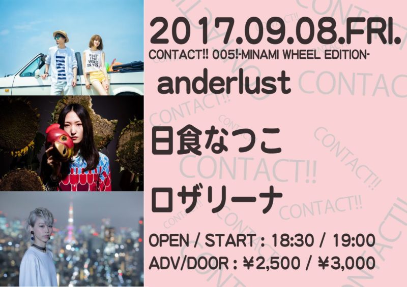 CONTACT!! 005!-MINAMI WHEEL EDITION-