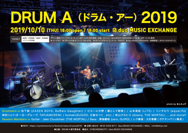 DRUM A（ドラム・アー）2019