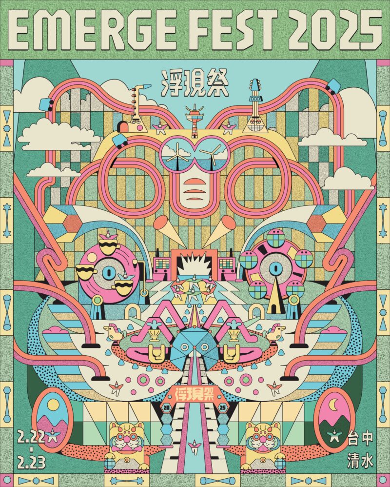 浮現祭 EMERGE FEST 2025
