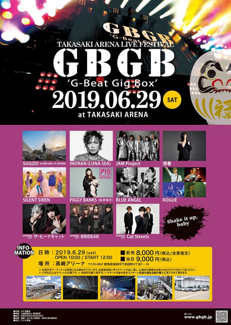 GBGB 2019 ‘G-Beat Gig Box’