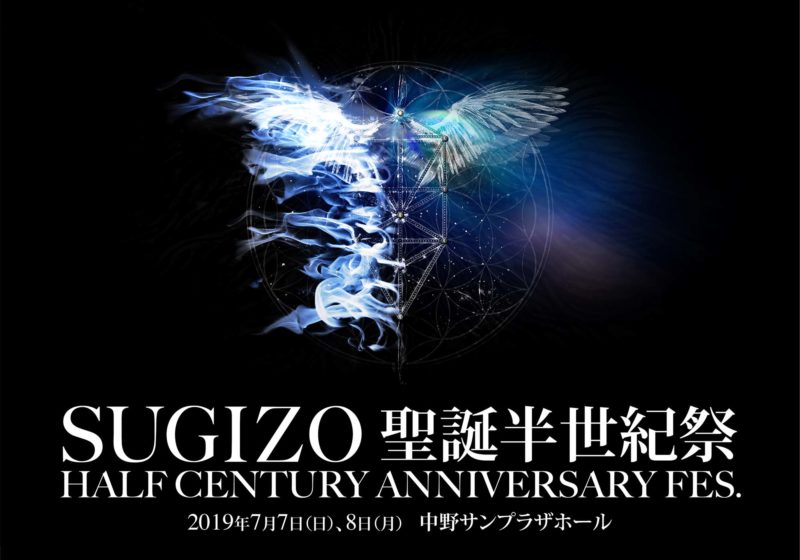 SUGIZO 聖誕半世紀祭 HALF CENTURY ANNIVERSARY FES.