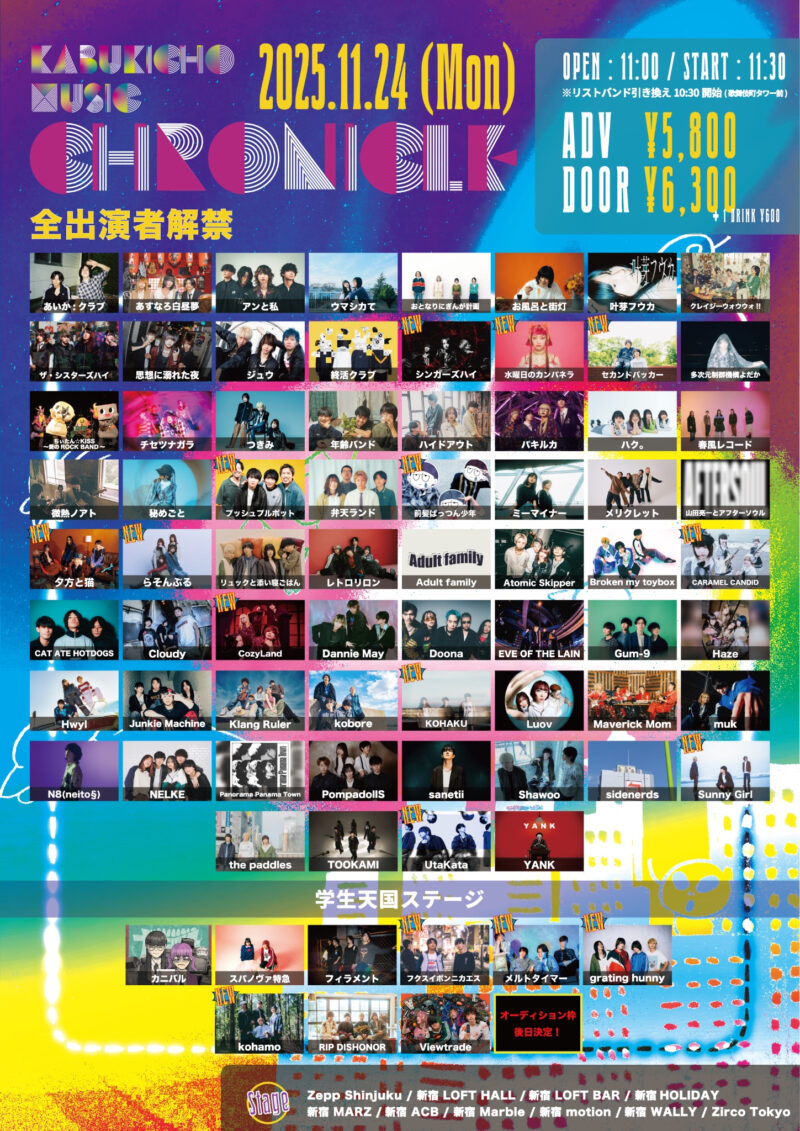 歌舞伎町 MUSIC CHRONICLE 2025