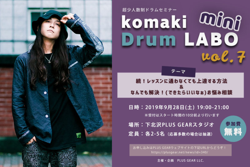 komaki Drum LABO mini vol.7
