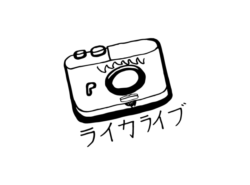 ライカライブ #1