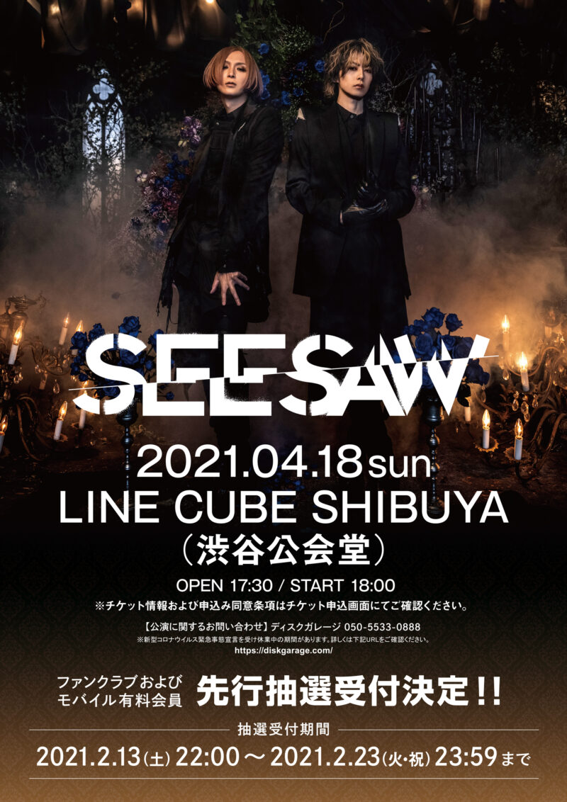SEESAW LIVE [scene:02]
