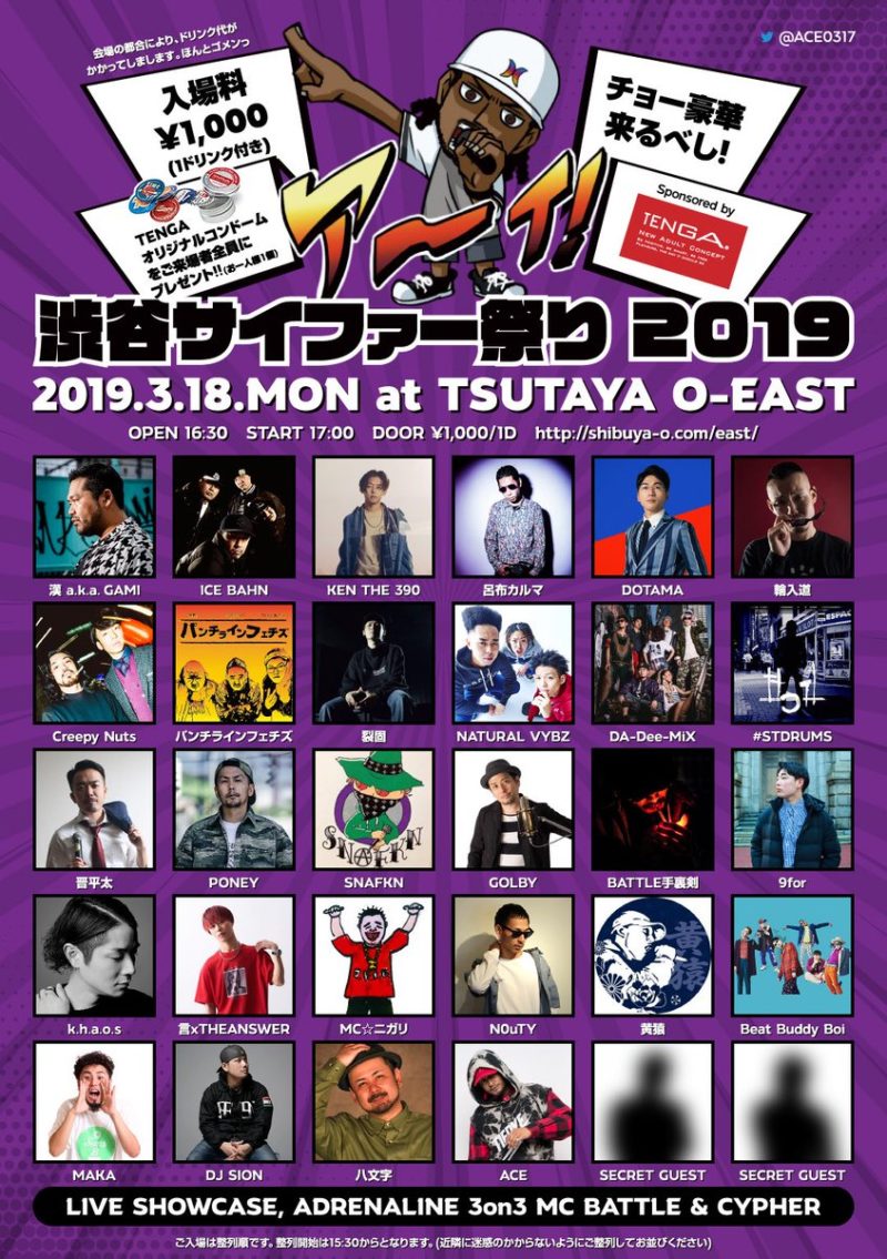 渋谷サイファー祭り 2019