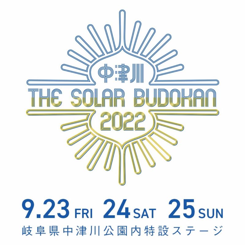 中津川 THE SOLAR BUDOKAN 2022