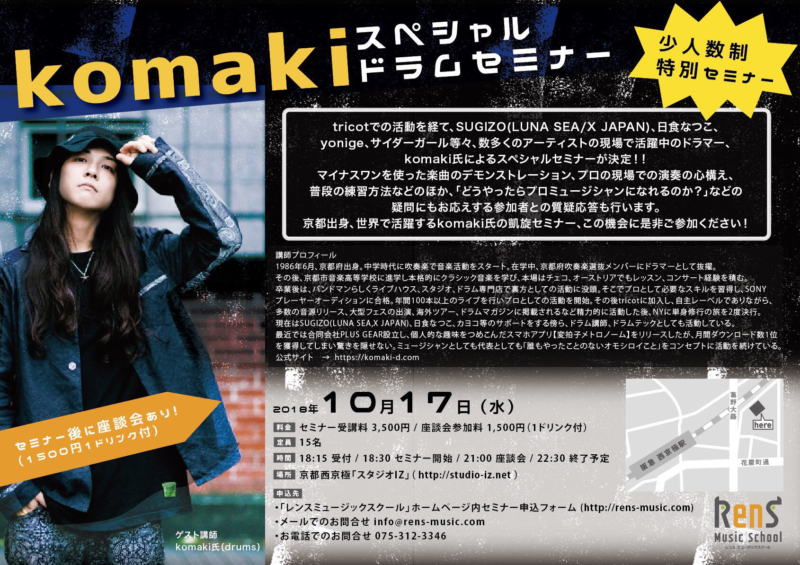 RenSミュージックスクール主催「komaki スペシャルドラムセミナー」