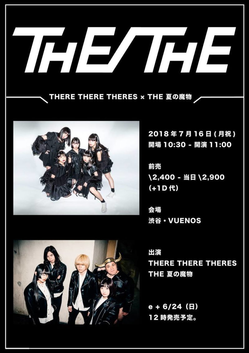 THERE THERE THERES × THE 夏の魔物「THE/THE（ゼザ）」