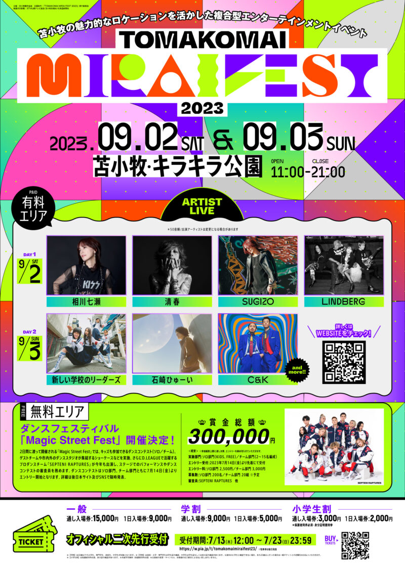 TOMAKOMAI MIRAI FEST 2023