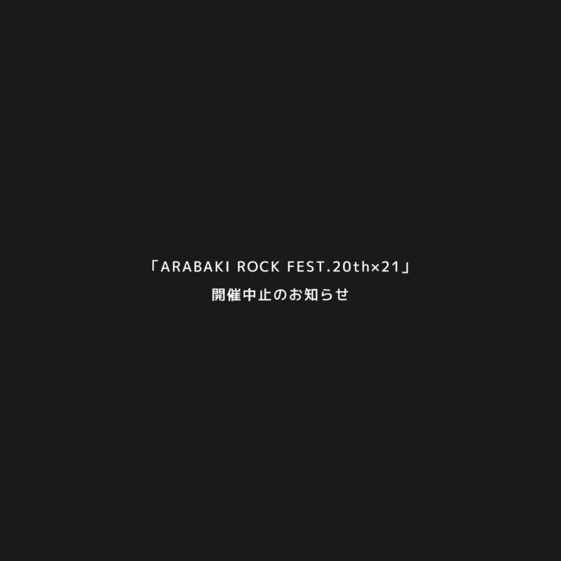 「ARABAKI ROCK FEST.20th×21」開催中止のお知らせ
