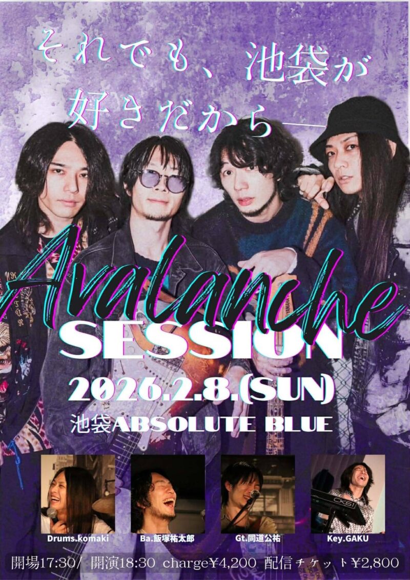 Avalanche Session Vol.7 出演決定！