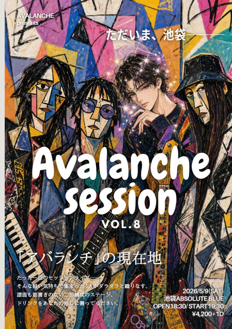 Avalanche Session Vol.8 出演決定！