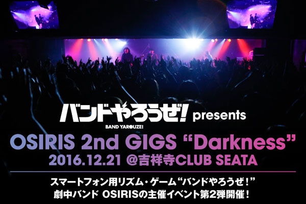 「バンドやろうぜ！」presents OSIRIS 2nd GIGS “Darkness”
