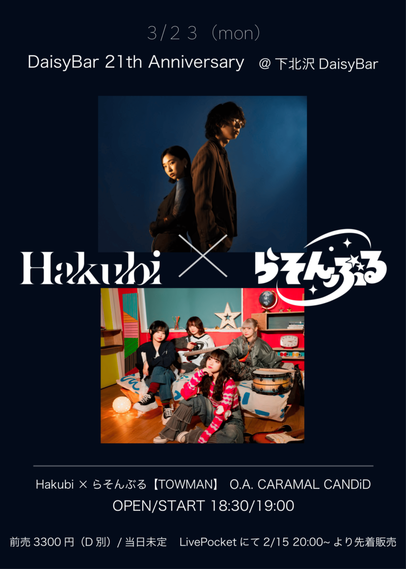 DaisyBar 21th Anniversary 出演決定！