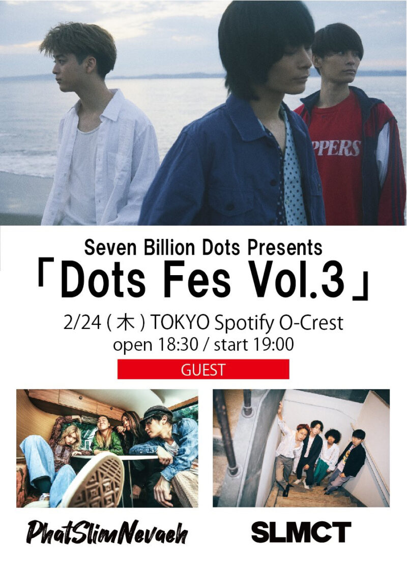 Seven Billion Dots Presents「Dots Fes Vol.3 」東京公演、出演決定！