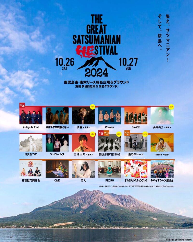 THE GREAT SATSUMANIAN HESTIVAL 2024 出演決定！