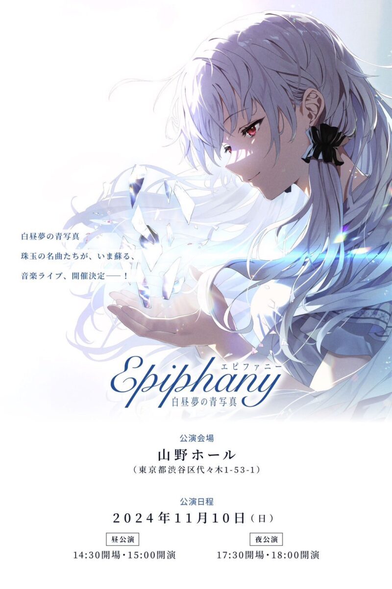 白昼夢の青写真 LIVE「Epiphany」-昼公演-