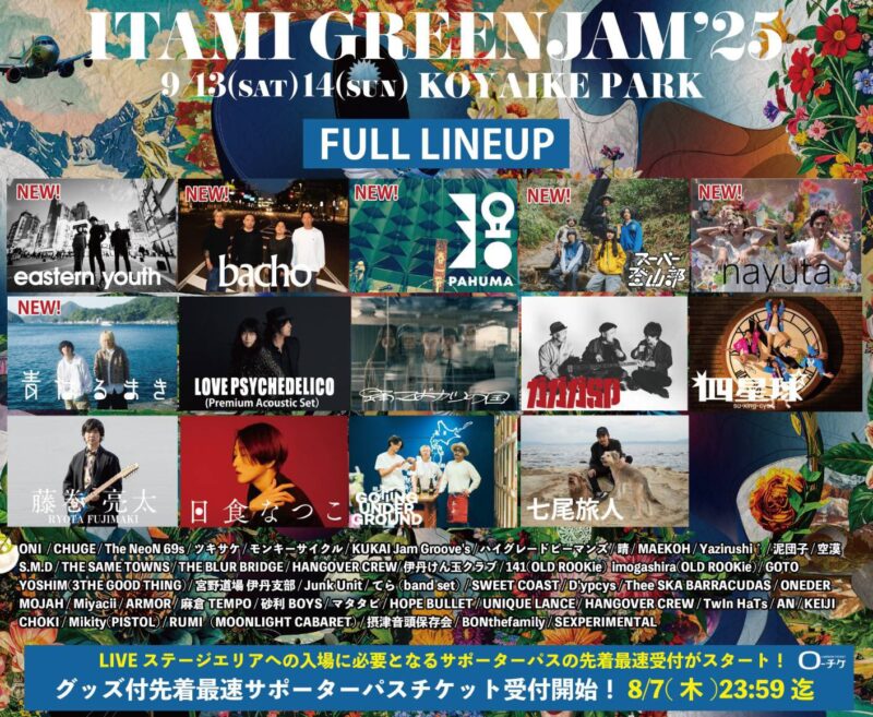 ITAMI GREENJAM’25 出演決定！