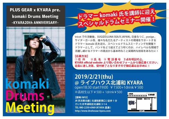 PLUS GEAR×KYARA pre. 『komaki Drums Meeting』出演決定！