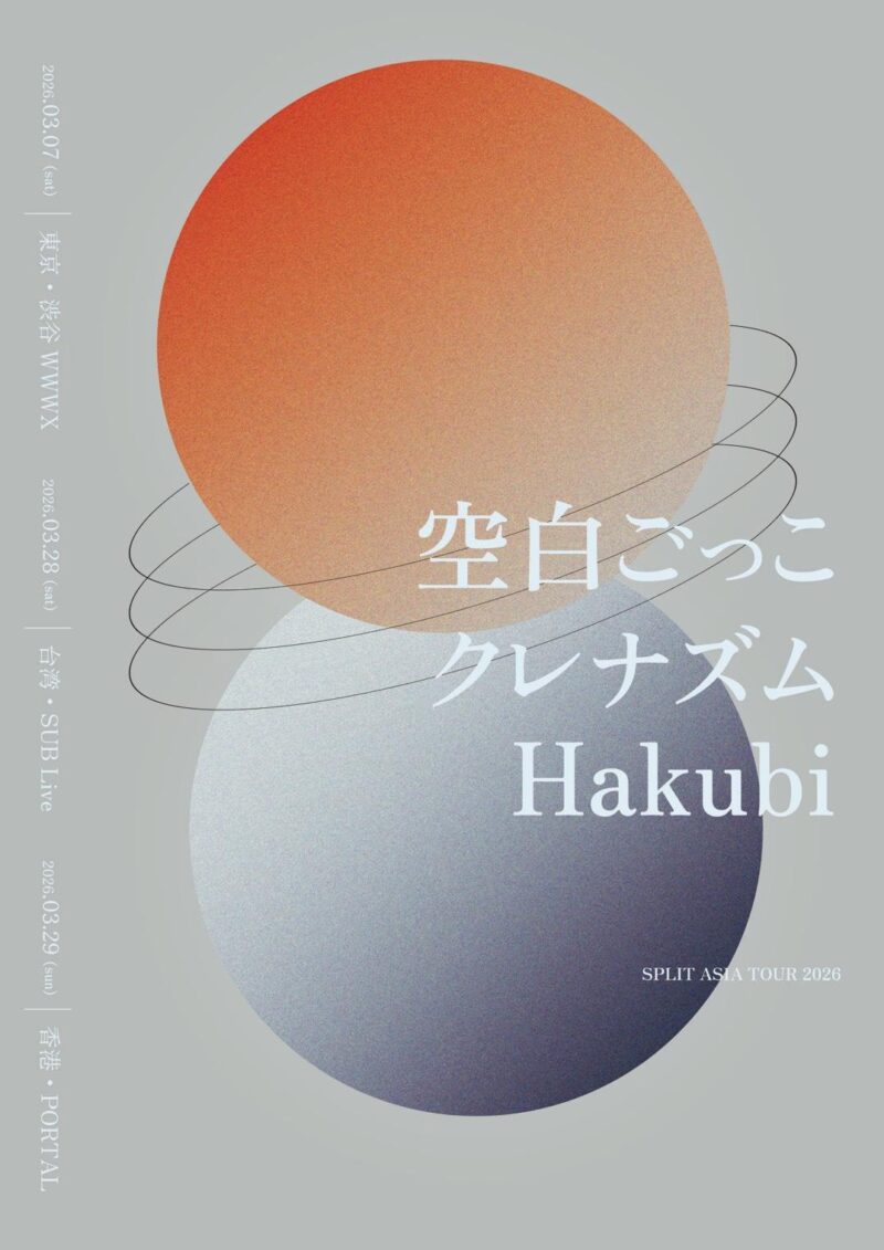 空白ごっこ × クレナズム × Hakubi SPLIT ASIA TOUR 2026 出演決定!!
