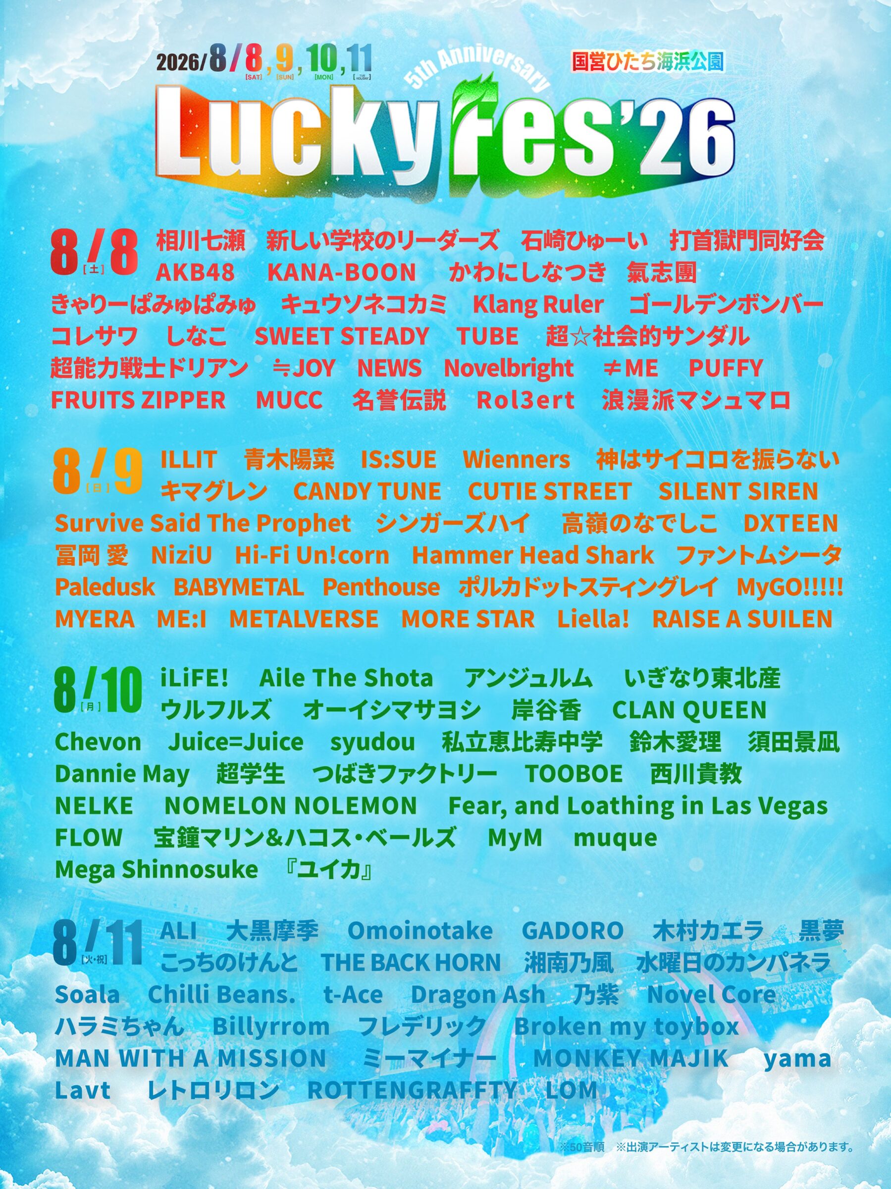 Lucky Fes’26 出演決定！