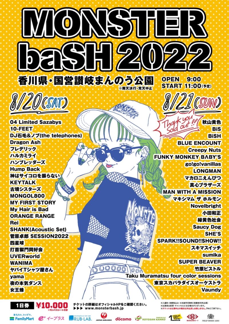 MONSTER baSH 2022 出演決定！
