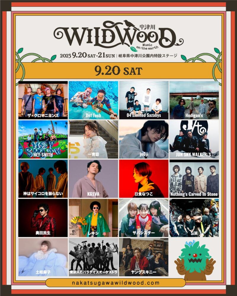 中津川 WILD WOOD 2025 出演決定！