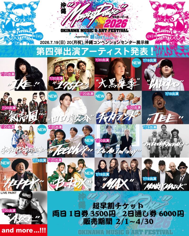MasterPeace 2026 MUSIC & ART FESTIVAL 出演決定！