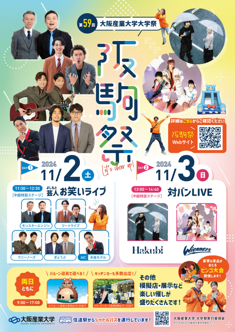 大阪産業大学 阪駒祭 対バンライブ 出演決定！