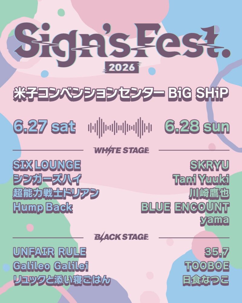 Sign’s Fest. 2026 出演決定！