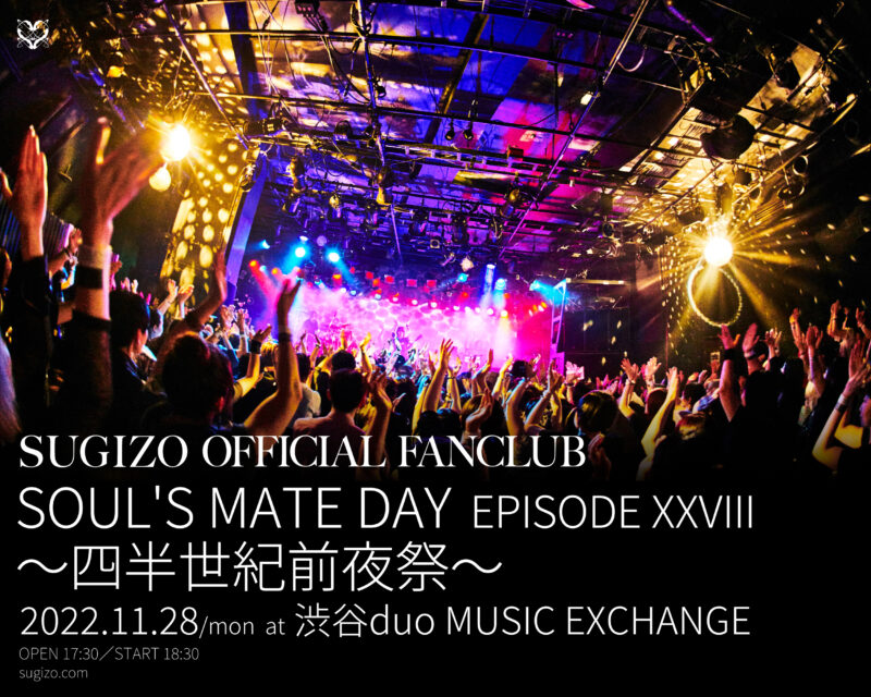 SUGIZO FC限定ライヴ  「SOUL’S MATE DAY EPISODE XXVIII～四半世紀前夜祭～」出演決定！