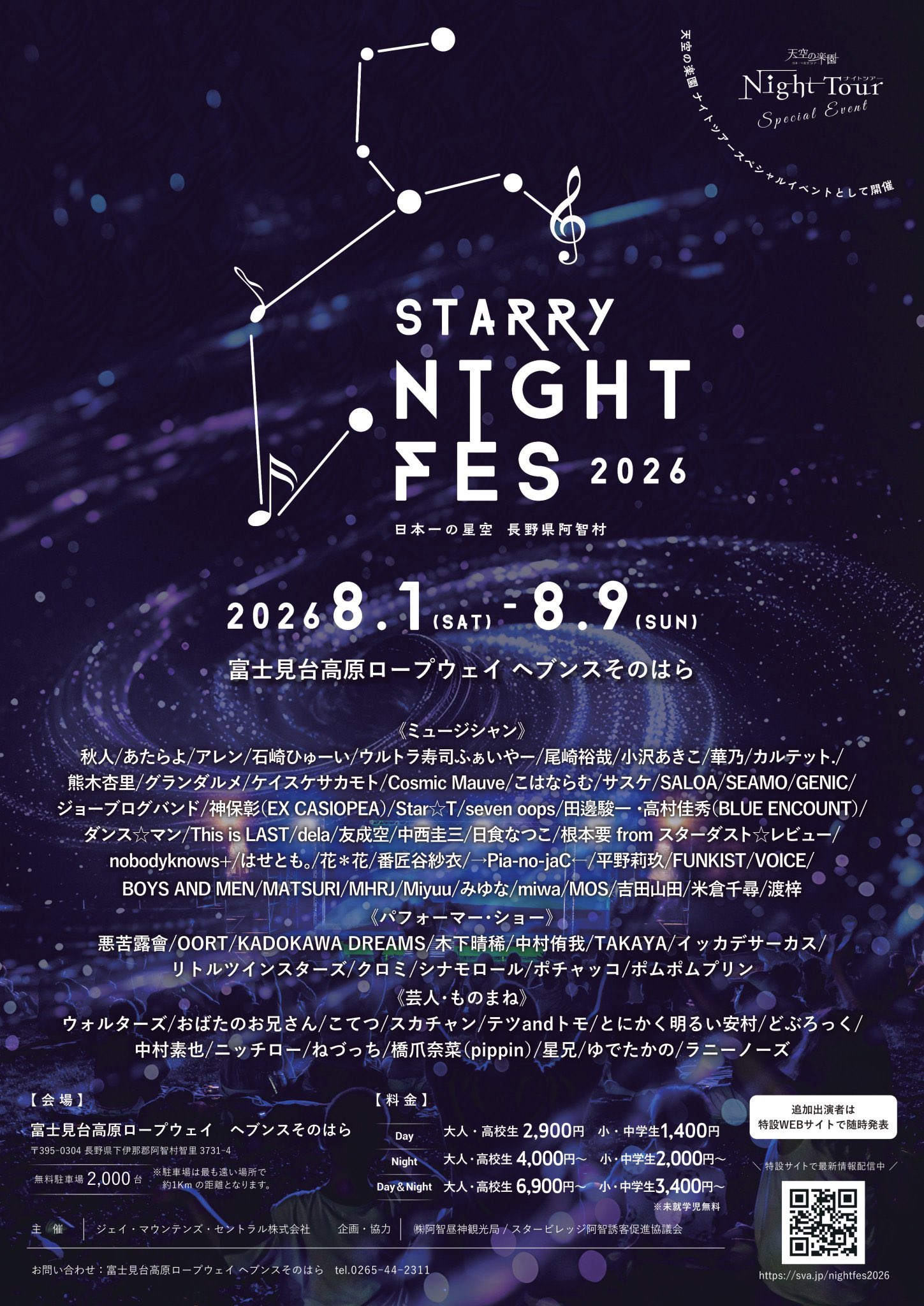 STARRY NIGHT FES 2026 出演決定！