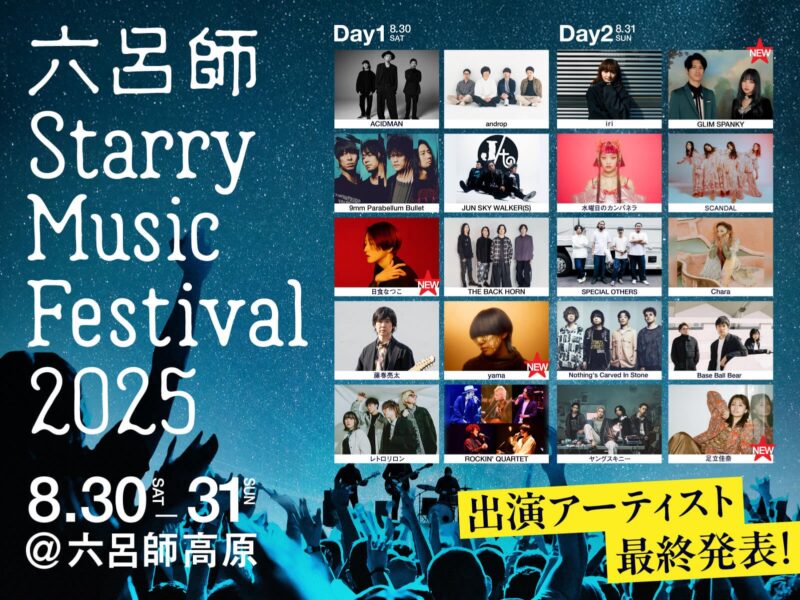 六呂師 Starry Music Festival 2025 出演決定！