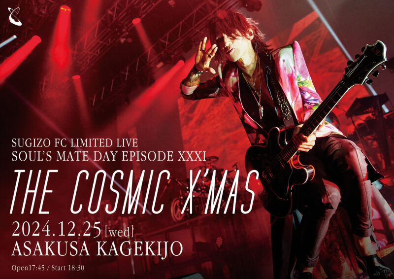 SUGIZO FC LIMITED LIVE SOUL’S MATE DAY EPISODE XXXI「THE COSMIC X’MAS」出演決定！