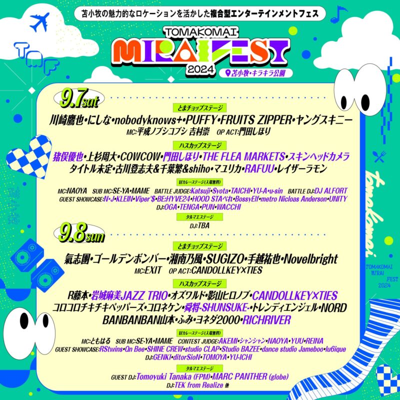 TOMAKOMAI MIRAI FEST 2024 出演決定！