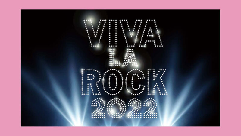 「VIVA LA ROCK 2022」ライヴ映像、コメント映像を再配信中！