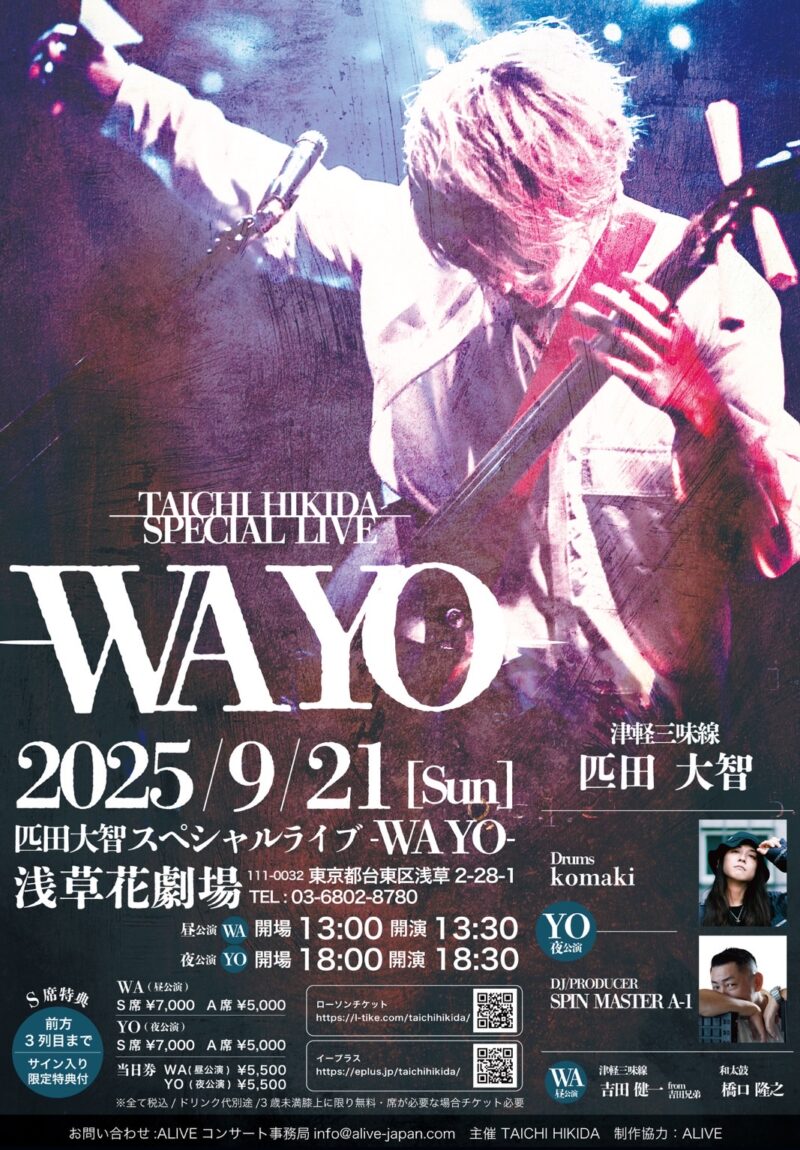 津軽三味線 匹田大智 スペシャルライブ -WA YO-